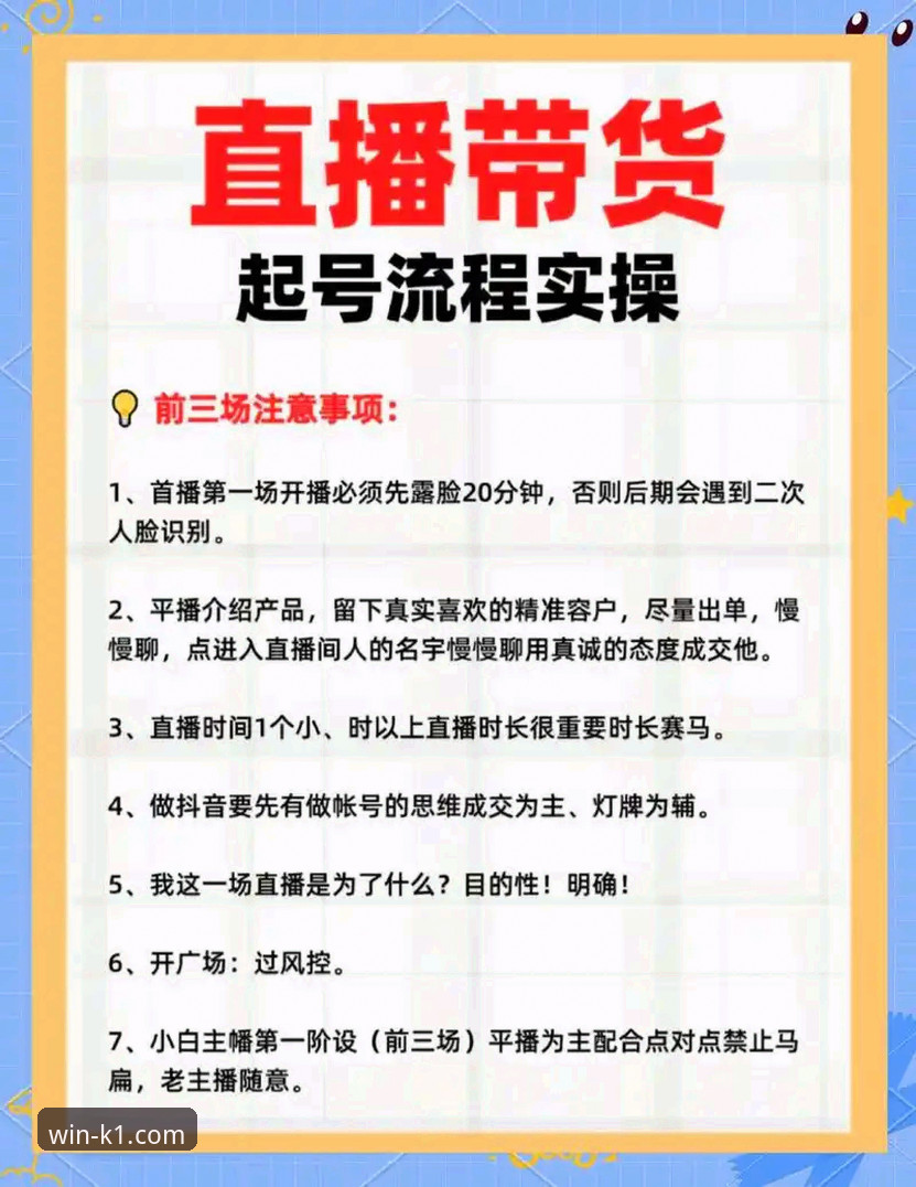 K1体育免费直播使用教程：新手从零开始畅享赛事