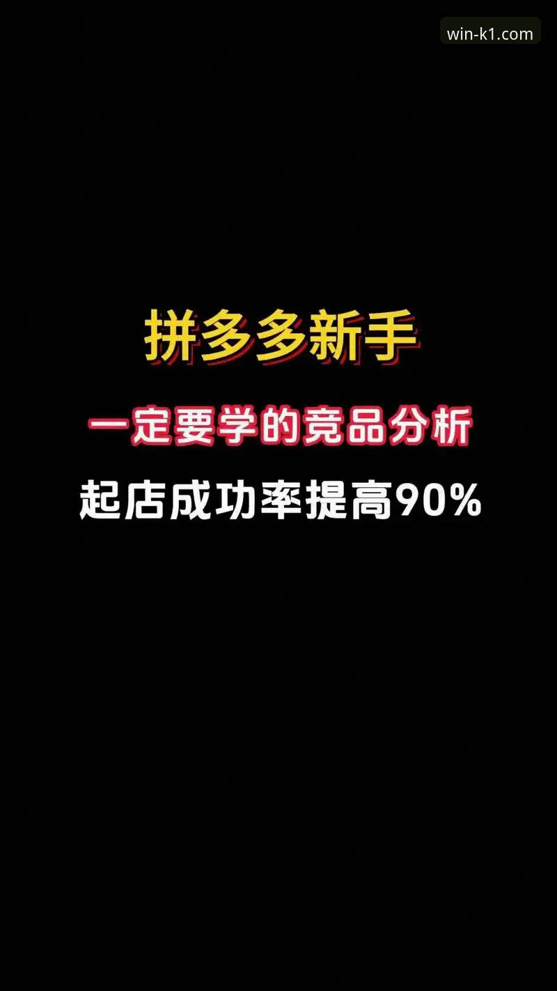 K1体育平台最新动态：深度竞品分析报告与新手一站式指南发布